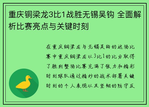 重庆铜梁龙3比1战胜无锡吴钩 全面解析比赛亮点与关键时刻