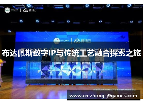 布达佩斯数字IP与传统工艺融合探索之旅