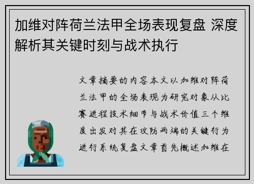 加维对阵荷兰法甲全场表现复盘 深度解析其关键时刻与战术执行 加维对阵荷兰法甲全场表现复盘 深度解析其关键时刻与战术执行