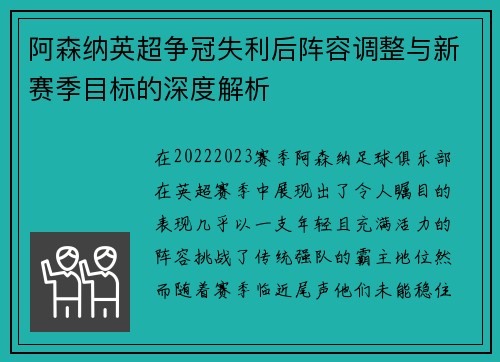 阿森纳英超争冠失利后阵容调整与新赛季目标的深度解析