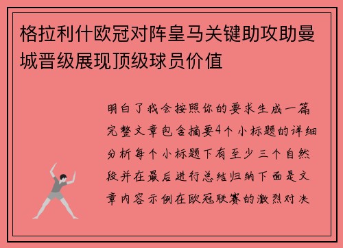 格拉利什欧冠对阵皇马关键助攻助曼城晋级展现顶级球员价值