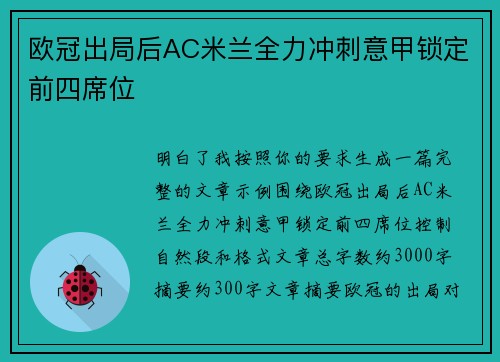 欧冠出局后AC米兰全力冲刺意甲锁定前四席位