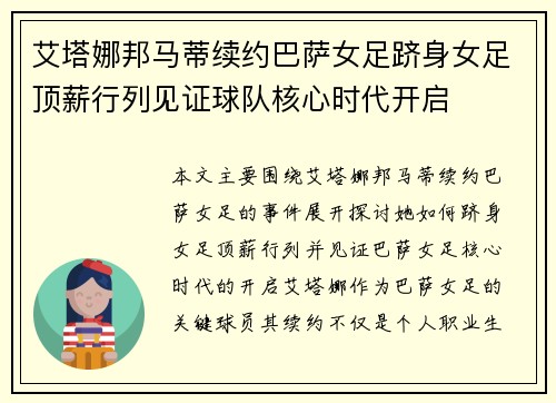 艾塔娜邦马蒂续约巴萨女足跻身女足顶薪行列见证球队核心时代开启