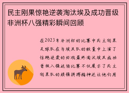 民主刚果惊艳逆袭淘汰埃及成功晋级非洲杯八强精彩瞬间回顾